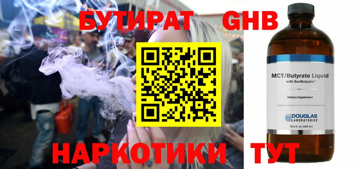 БУТИРАТ 99% Тара
