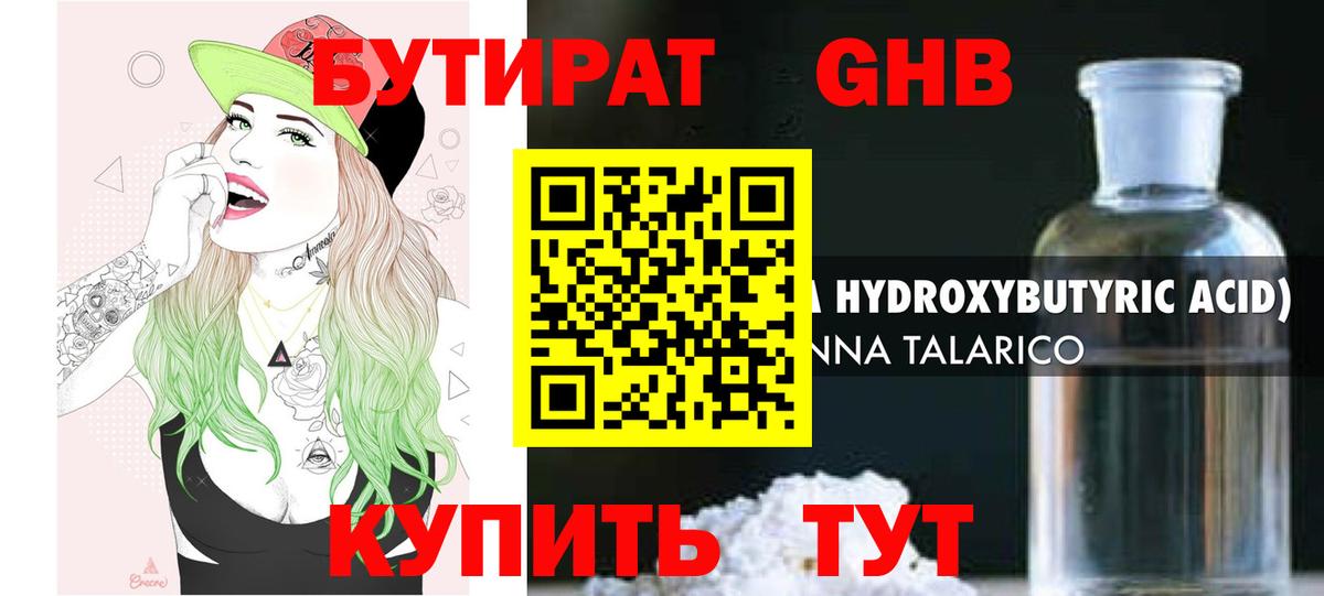 Бутират оксибутират  Вход с VPN  БУТИРАТ  Тара 