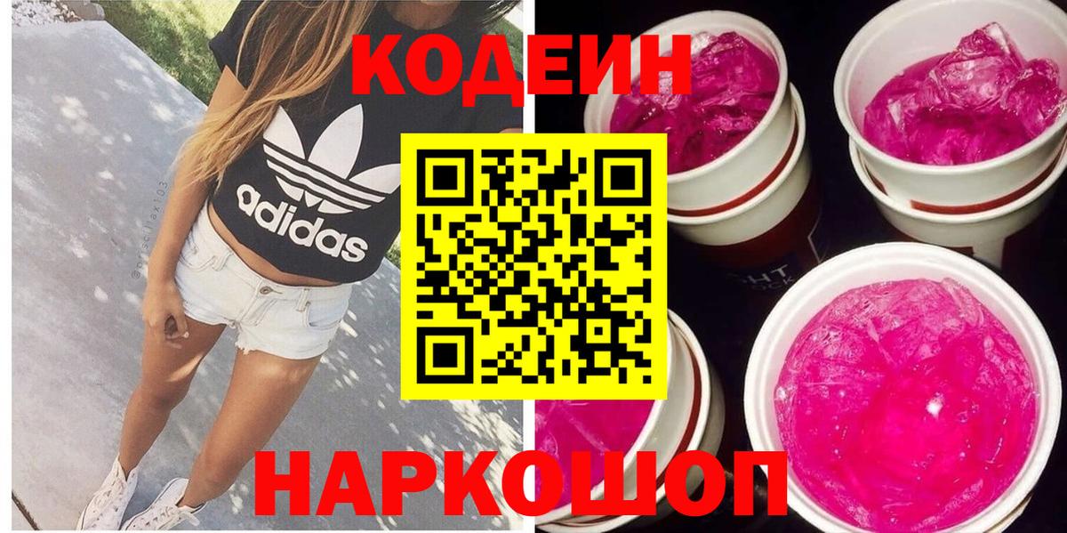 Codein Purple Drank  Вход с VPN  Тара  Кодеиновый сироп Lean Purple Drank 